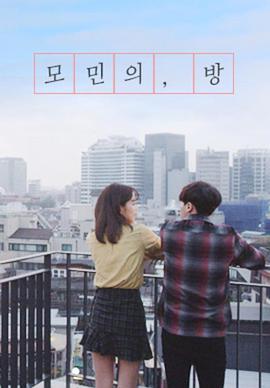 莫敏的房间(全集)